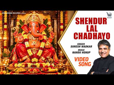 Shendur Lal Chadhayo (Aarti ) | By Suresh Wadkar #ganeshchaturthi #shendurlalchadhayo #ganpatiaarti