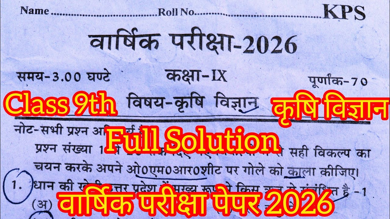Class 9th agriculture varshik pariksha paper 2026 full Solution / वार्षिक परीक्षा कृषि विज्ञान पेपर 