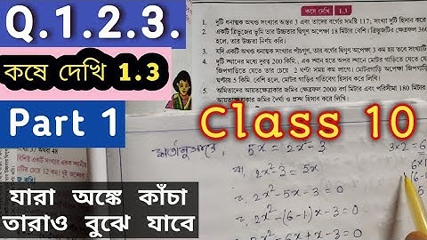 Class 10 Math Kose Dekhi 1.3 Question 1.2.3 Part 1 Quadratic Equation
