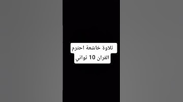#إسلام_صبحي #اكسبلور #المصحف #تلاوة_خاشعة #لايك #حالات_واتس #تلاوة_مؤثرة #ترند #العراق #راحة_نفسية