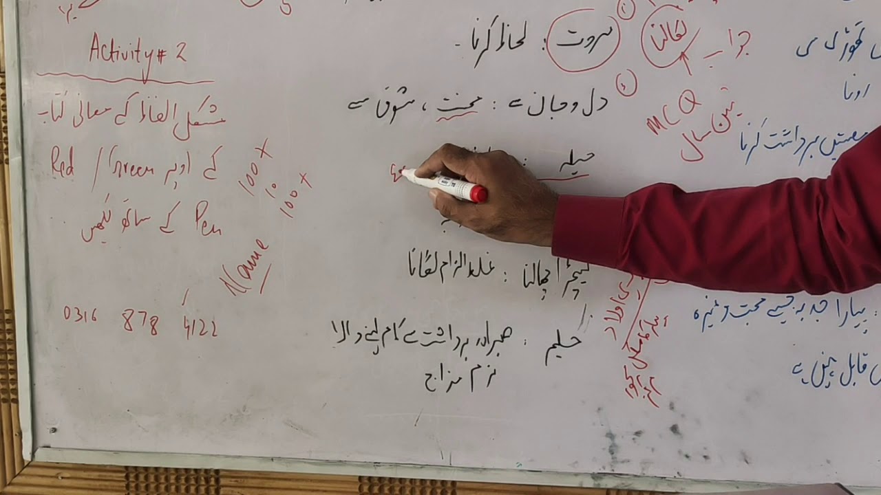 Urdu,9th(haj e Akbar)