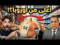 ريان يسأل العياشي كيف يكون البصل في المغرب أغلى 5 مرات من أوروبا رغم أنه ي صد ر إليها