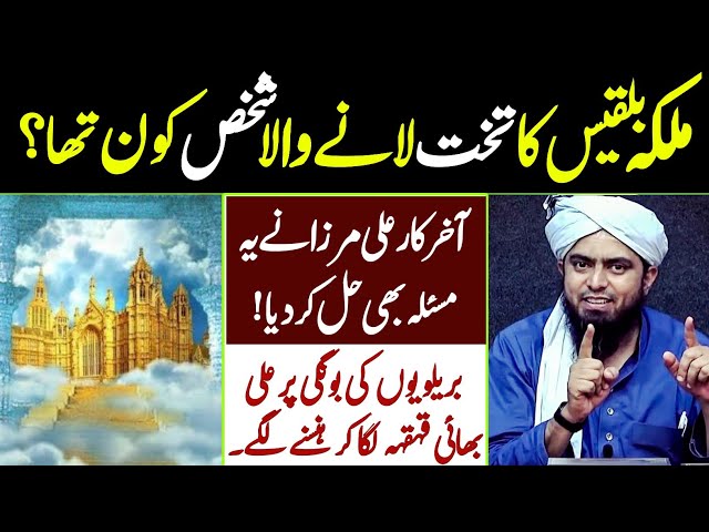 Malka Bilqees Ka Takhat Lane Wala Shakhas Kon Tha | Engineer Muhammad Ali Mirza | Supreme Muslims class=