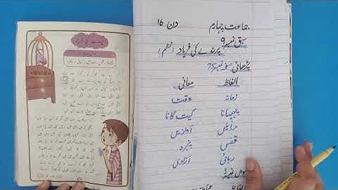 پرندے کی فریاد  -- Class 4 Urdu, Lecture 16, | Ilm Ka Ghar - علم کا گھر |