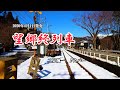 『望郷終列車』二見颯一 カバー 2020年4月1日発売