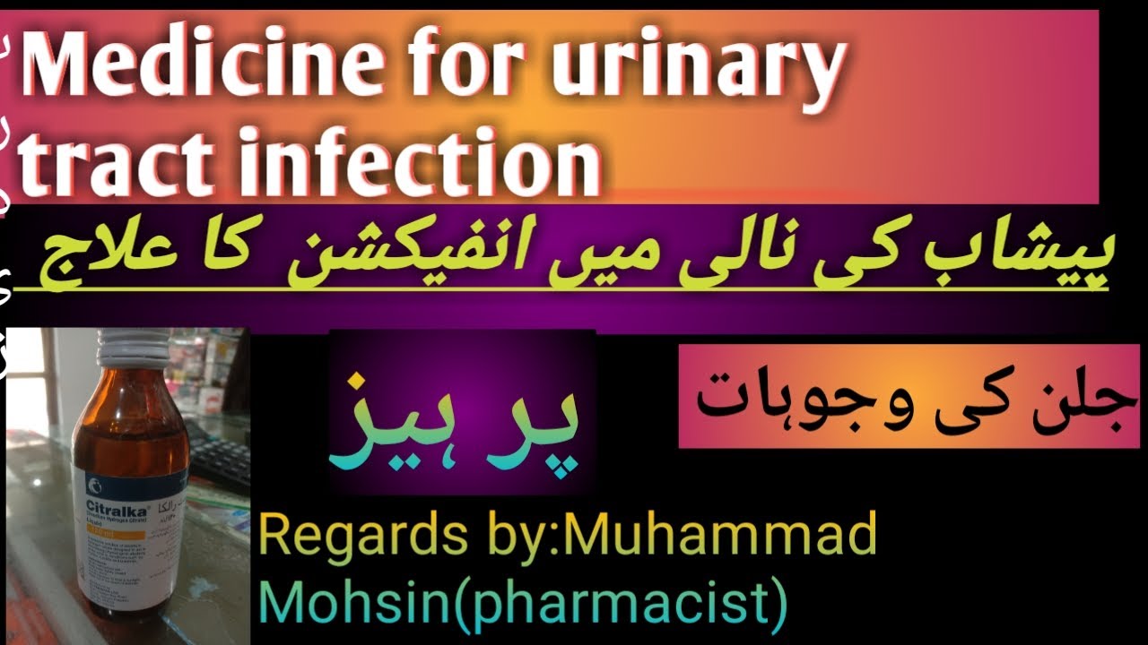 Medicine for urinary tract infection| treatment of UTI infection|peshab ...