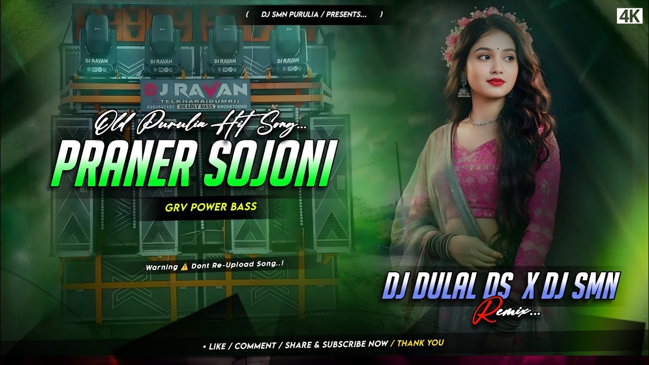 Praner Sojoni || Purulia Old Song || GRV Power Bass Mix || Spl 2026 || Dj Dulal Ds X DJ Smn Purulia