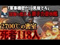 【ゆっくり解説】水深3000mの深海で爆発火災！有毒ガス発生も逃げ場ナシ…『悲惨すぎる！潜水艦事故5選』