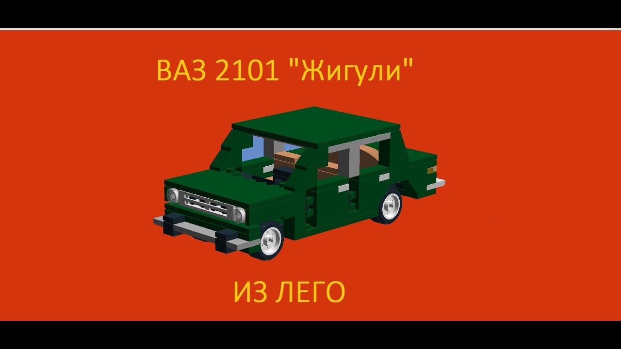 Ваз 2101 из бумаги