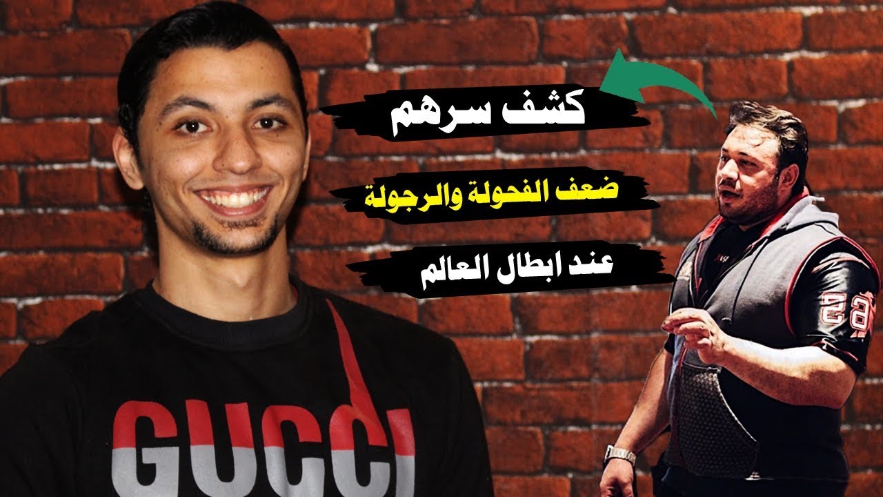 الفحولــة والرجولة ضاعت وازاى ترجع!! حلقة جريئة