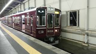 阪急電車 宝塚線 8000系 8104F 発車 豊中駅