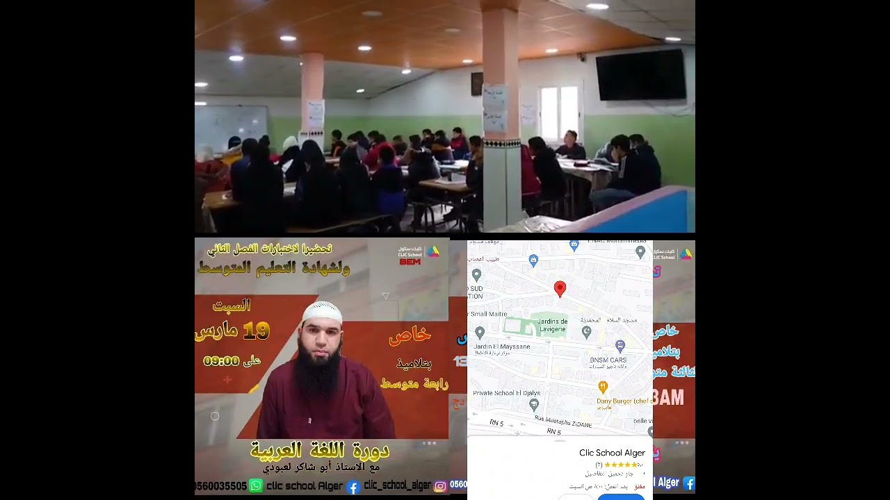 تذكير بالدورة (اذهب مستعدا للاختبار)/مدرسة كليك سكول.