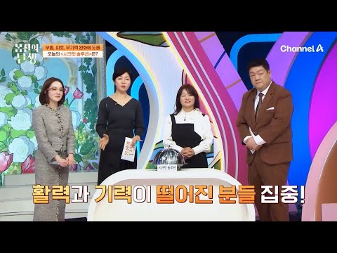 활력과 기력이 떨어진 분들은 집중! 오늘의 시크릿 솔루션의 정체는? | 몸신의 탄생 72 회