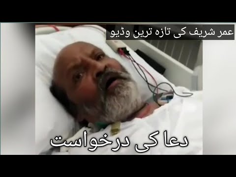 Umer shrif in hospital | Recent video | Pray for his health and speedy recovery