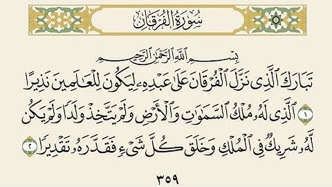 سورة الفرقان  بصوت الشيخ ا مشاري راشد العفاسي، Surah Al-Furqan