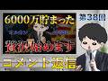 【コメント返信】インデックス全力投資で6000万円達成!内訳を全て晒します!オルカン/S&P500/NASDAQ100