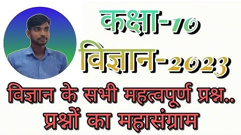 Class-10 Science Most Important Questions For UP Board-2023 //Science //Jiwan classes//Jiwan sir