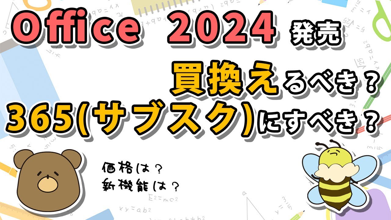 Office 2024] Should I upgrade? Microsoft 365? - YouTube