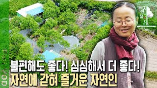 더 심심하게 살고 싶은 자연인이 있다?! 남들이 보면 불편한 것이 많지만 전혀 불편함이 없다는 자연인의 산골 라이프~ [자연의 철학자들 KBS 20220729 방송]