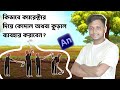 Character দিয়ে কিভাবে কোদাল চালানোর অ্যানিমেশন বানাবেন | Adobe Animate Tutorial বাংলা