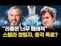 &quot;리플은 중앙화&quot;…스텔라 창립자, 충격 폭로 뭐길래
