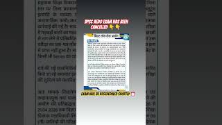 BPSC AEDO EXAM स्थगित 💯 #viral #exam #jobalert #bpsc #bpscaedoexam #admitcard #govtjobs #dhurandhar