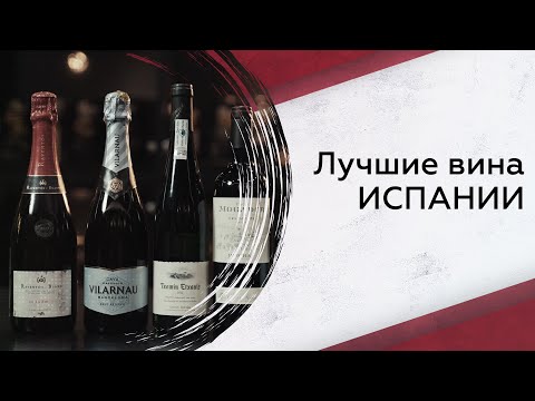 Топ вин Испании: биодинамика, игристое и Приорат