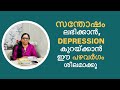 Add this fruit to your daily diet to bring Happiness & reduce Depression!! (Vno : 396 )