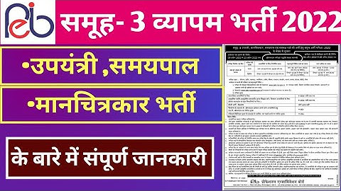 MP GROUP 3 VACANCY 2022|MP SUB ENGINEER BHARTI 2022|MP NEW VACANCY |MP UPYANTRI|MP MANCHITRAKAR