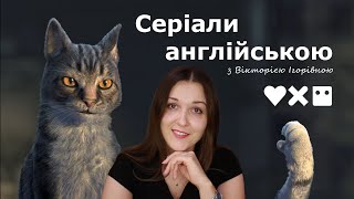 Серіали англійською. Розбір серії Three Robots (Love, Death & Robots) українською. Частина 6.