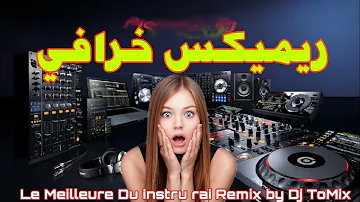 Jadid instru Rai Remix Tik Tok BoOom 2021| الجميع  يبحث عنها جديد  موسيقى راي خرافية تيك توك