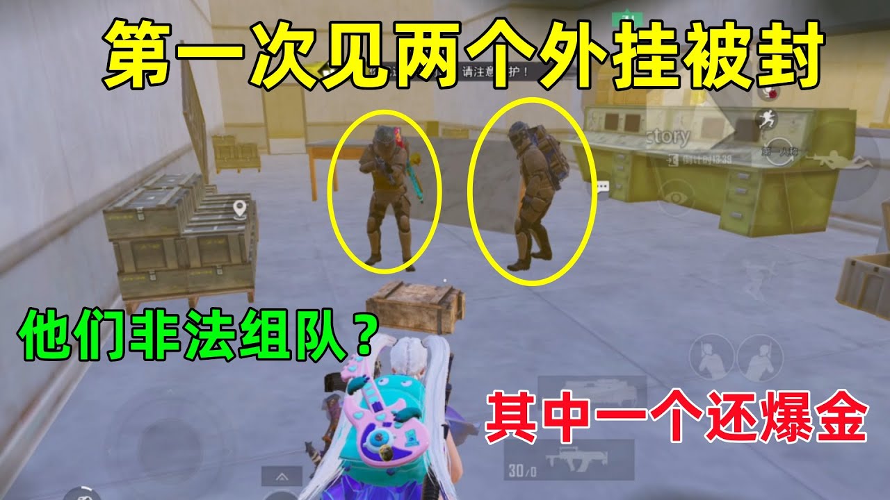 活久见！第一次遇到两个外挂同时被封？难道非法组队，其中一个还爆金