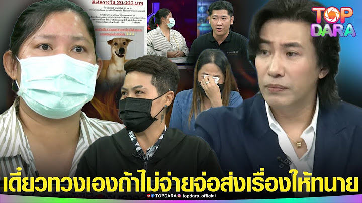 “กรรชัย”ขยี้เละ“กล้วย”จับโป๊ะ เช็ค100ปี ประกาศเดี๋ยวทวงเอง ถ้าไม่จ่ายส่งเรื่องให้”ทนาย“ | TOP DARA