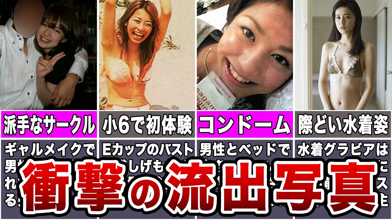 【黒歴史】過去の衝撃写真が流出した女子アナ7選