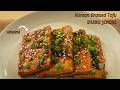 Korean Braised Tofu (Dubu Jorim) – Spicy, Savory & Easy Korean Side Dish