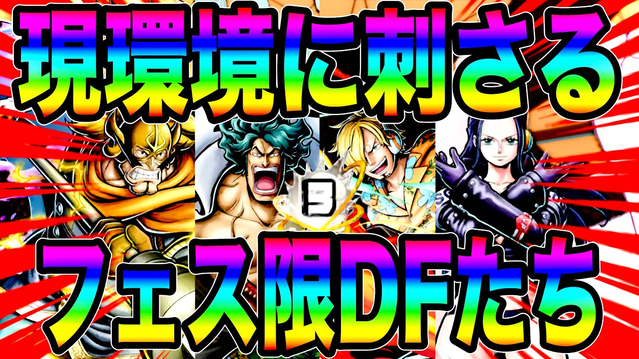 エッグい守り散らかせるw現環境優秀すぎるフェス限DF4選の抗い【バウンティラッシュ】