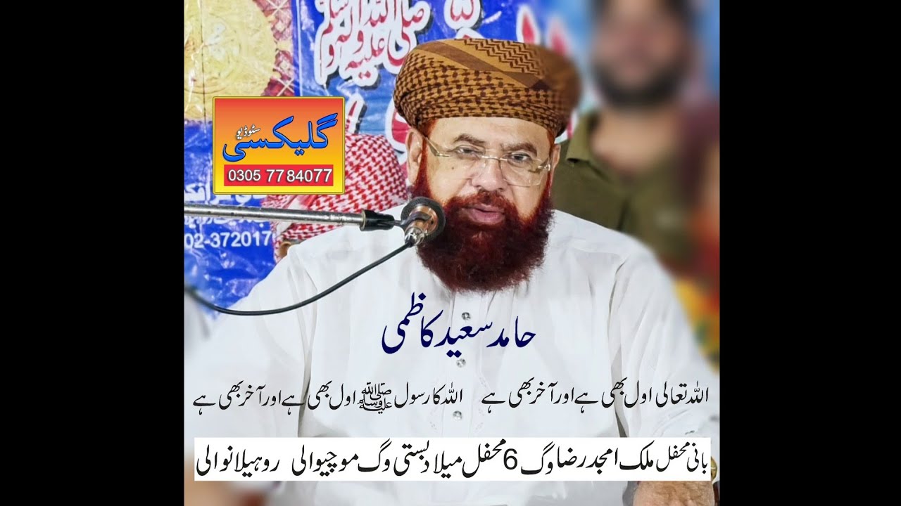 Hamid Saeed kazmi               Galaxy studio Rw  4K