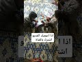 اولادنا ضيوف بيوتنا