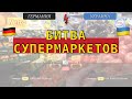 БИТВА СУПЕРМАРКЕТОВ 2021: АТБ/Украина  🇺🇦 -  NETTO /Германия 🇩🇪 СРАВНИЛ ЦЕНЫ! #ценынапродукты #атб