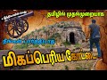       hidden fort  gooty fort tamil