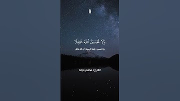 { ولا تحسبن الله غافلاً عما يعمل الظالمون } تلاوة هادئة تريح القلب🤍 للقارئ هاشم بنونة