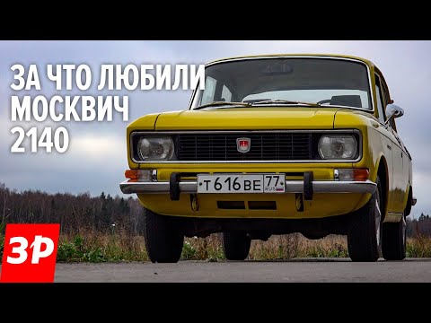 Vidéo: Moskvich-423N: Le Droit Au Repos