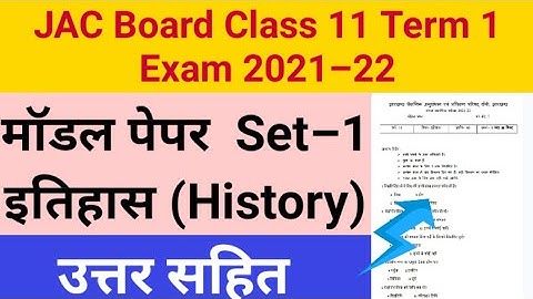 JAC Board Class 11th History Term 1 Model Question Set-1 2022 || History Term 1 Model Question Paper