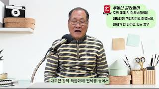 부동산 길라잡이 14회[주택 임대차 보호법에 대한 모든 것 14〕