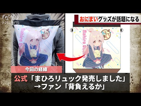 Onimai's backpack is a hot topic as it's too geared towards advanced users [Big Brother is finish...