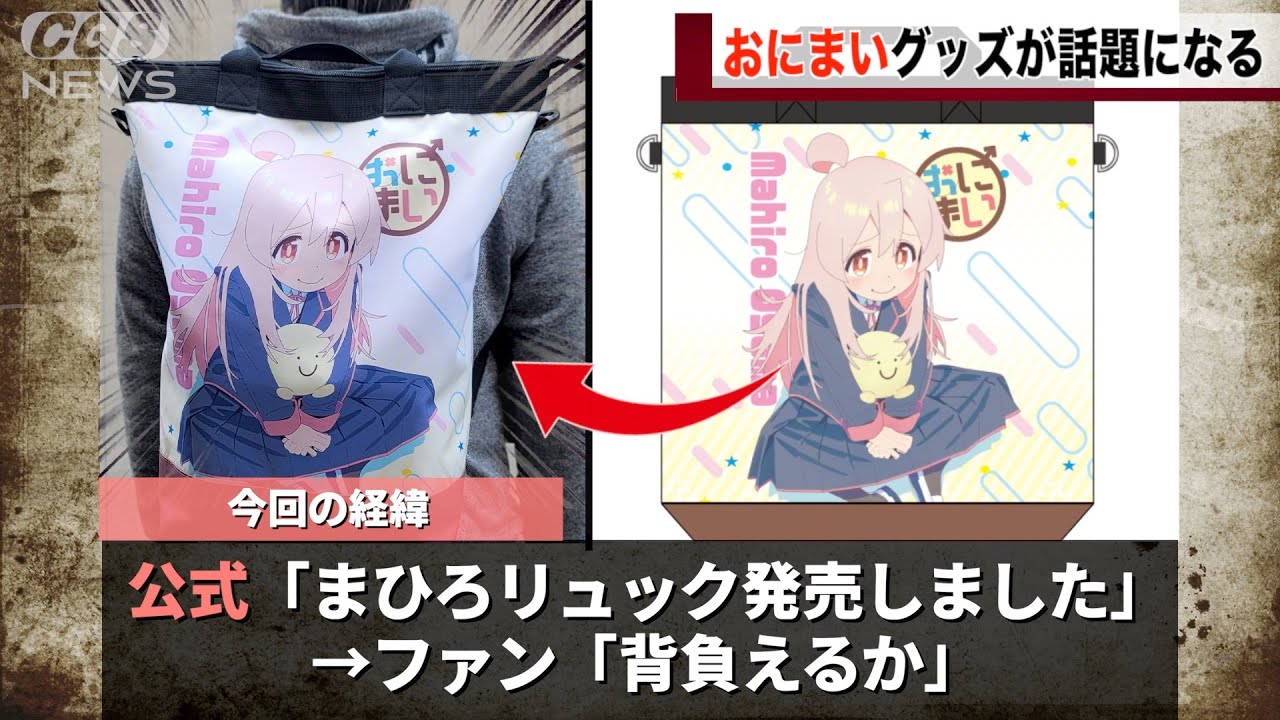 Onimai's backpack is a hot topic as it's too geared towards
