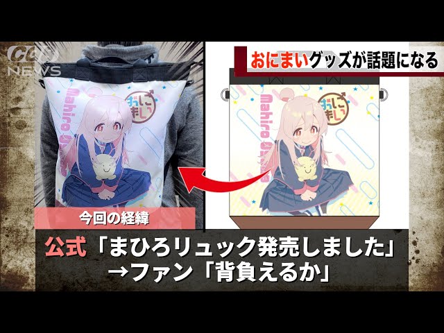 Onimai's backpack is a hot topic as it's too geared towards