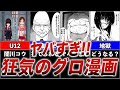【鳥肌】閉じ込められた少女達の人権が剥奪されて…