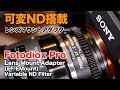 可変ND搭載 EF Eレンズマウントアダプター 可変ND搭載 EF Eレンズマウントアダプター