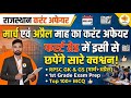 Rajasthan current affair class ,1st grade ldc खेल खिलाड़ी, rajasthan current most important question